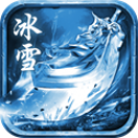 盘古冰雪打金传奇
