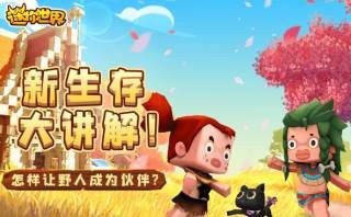 迷你世界星灵版