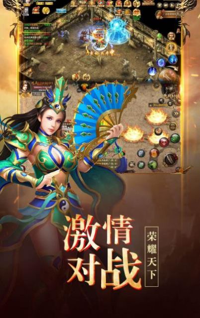 传奇之战手游