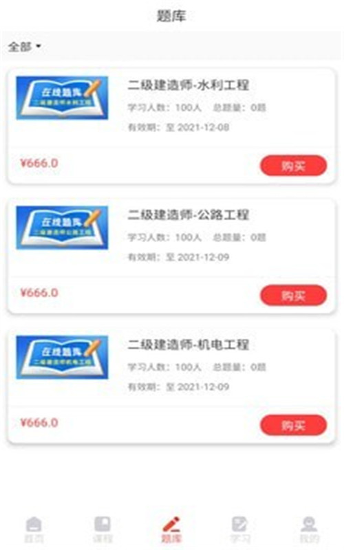 优网校app官方版