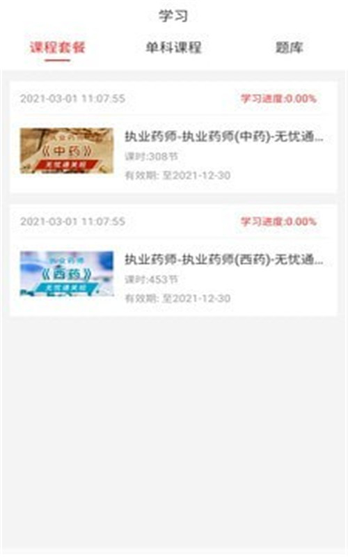 优网校app官方版