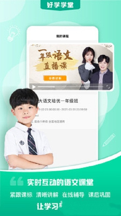 好学学堂app官网版