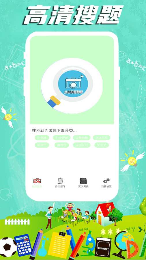 全能作业app免费版