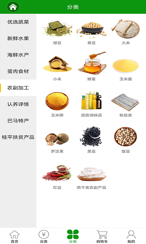 时令生鲜app手机版