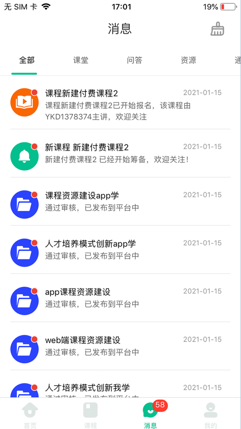 宜课多app官网版