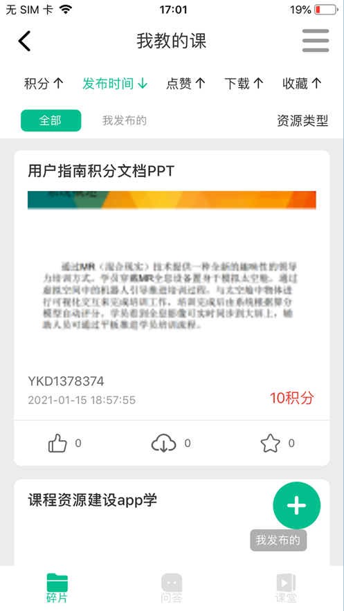 宜课多app官网版
