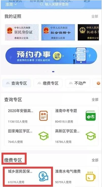 淮南医保app官网最新版