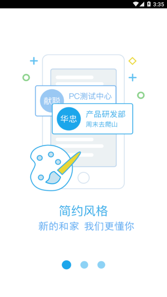 和家app手机版