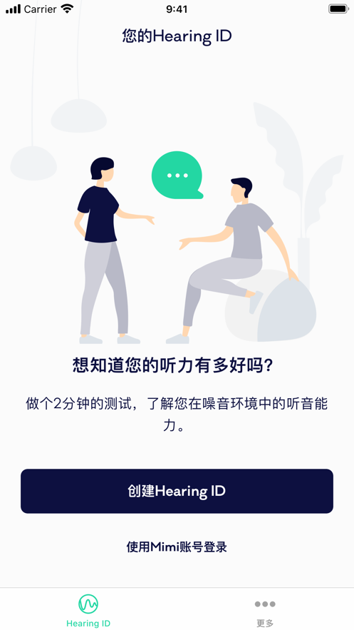 Mimi快速听力测试安卓官网版app