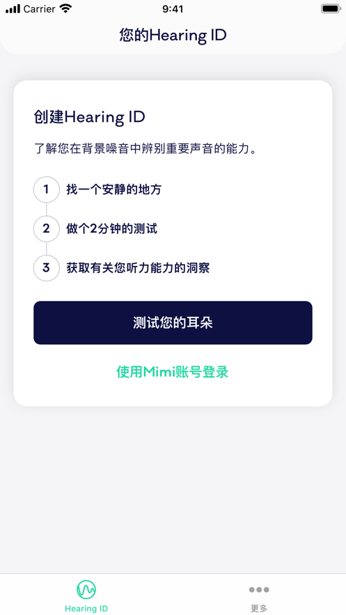 Mimi快速听力测试安卓官网版app