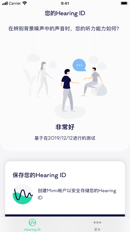 Mimi快速听力测试安卓版图片1