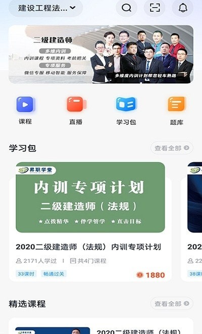 昇职学堂app官方版