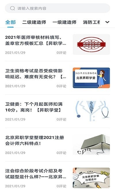 昇职学堂app官方版