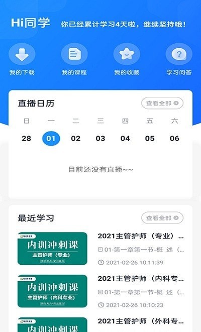 昇职学堂app官方版