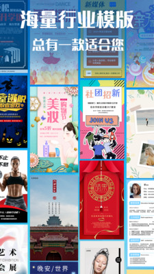 海报设计制作软件app免费版