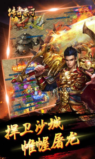 传奇来了手游
