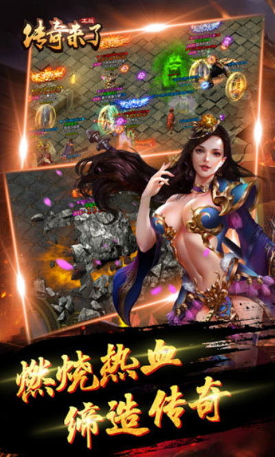 传奇来了手游