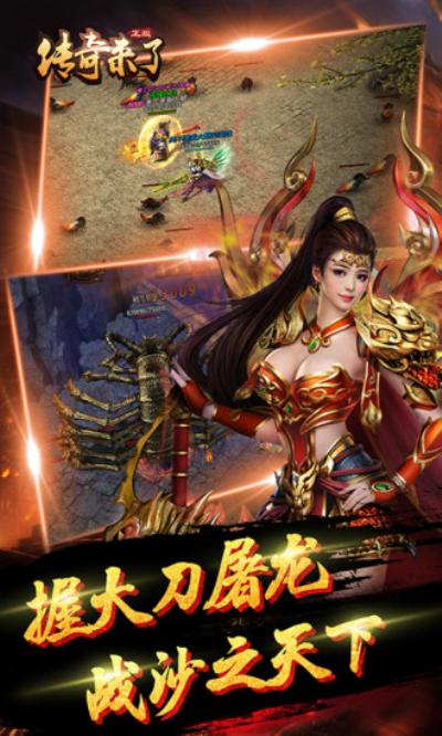传奇来了手游