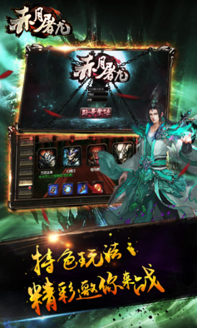 赤月屠龙
