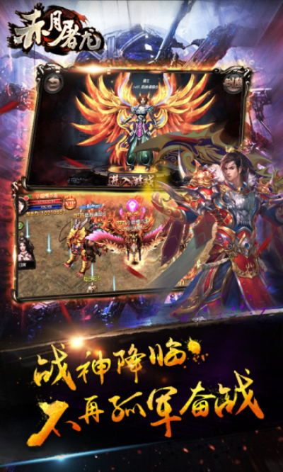 赤月屠龙