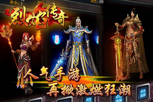 烈焰传奇手游