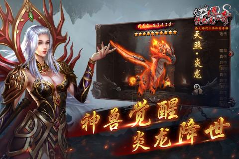 沙巴克传奇神兽觉醒