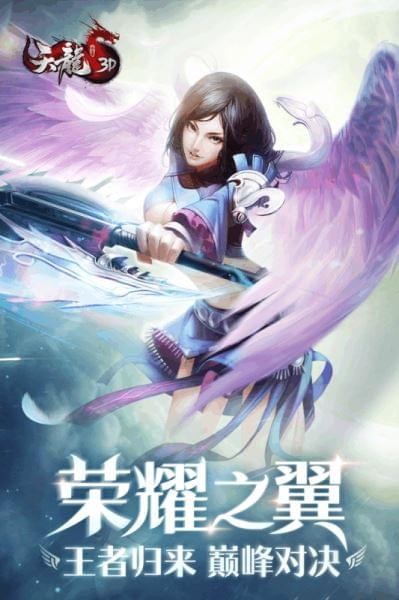 天龙3d