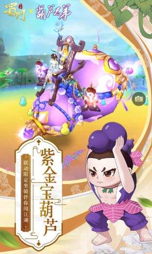 蜀门手游