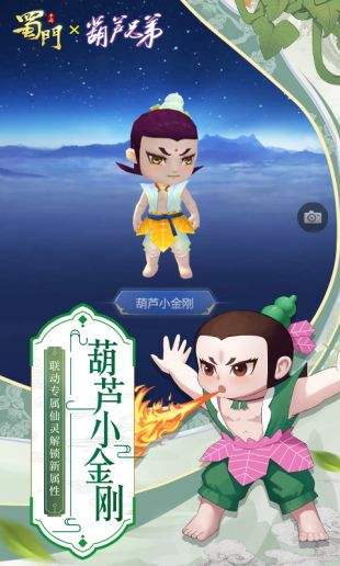 蜀门手游