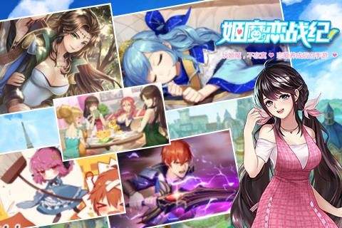 姬魔恋战纪