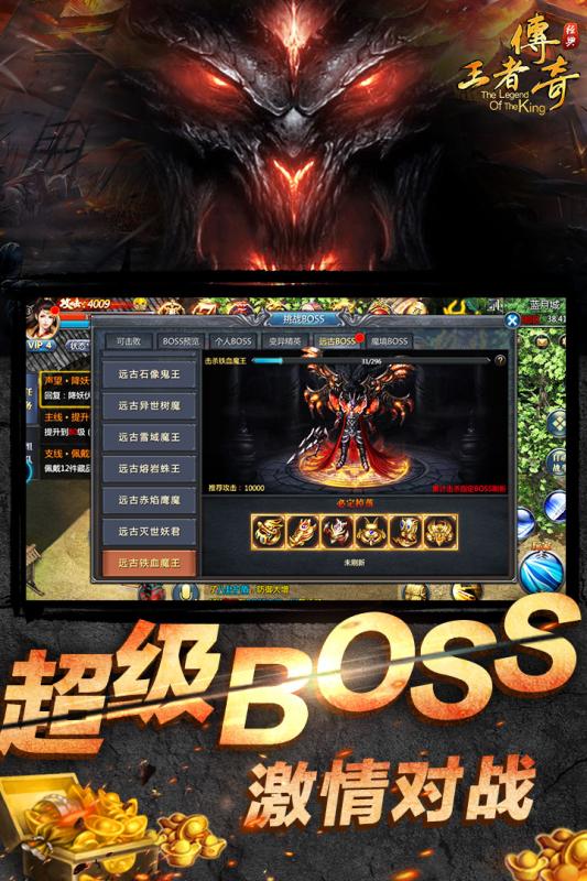 王者传奇平民版