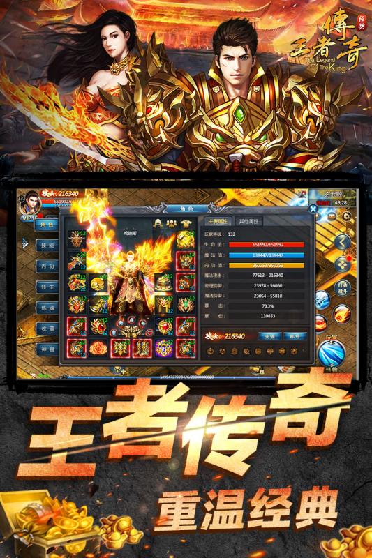 王者传奇平民版