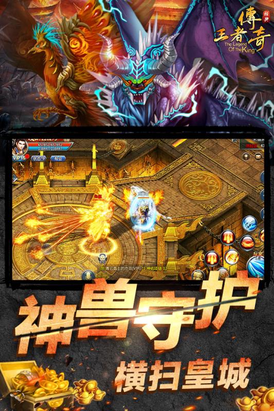 王者传奇平民版