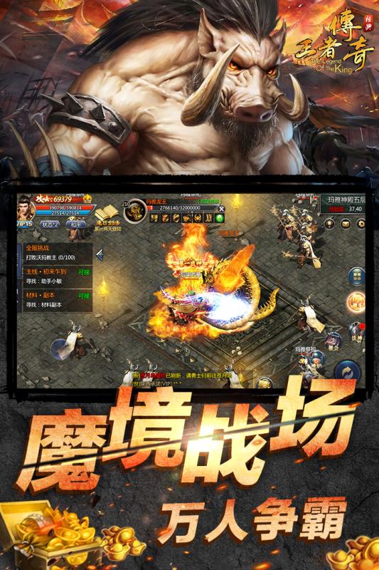 王者传奇平民版