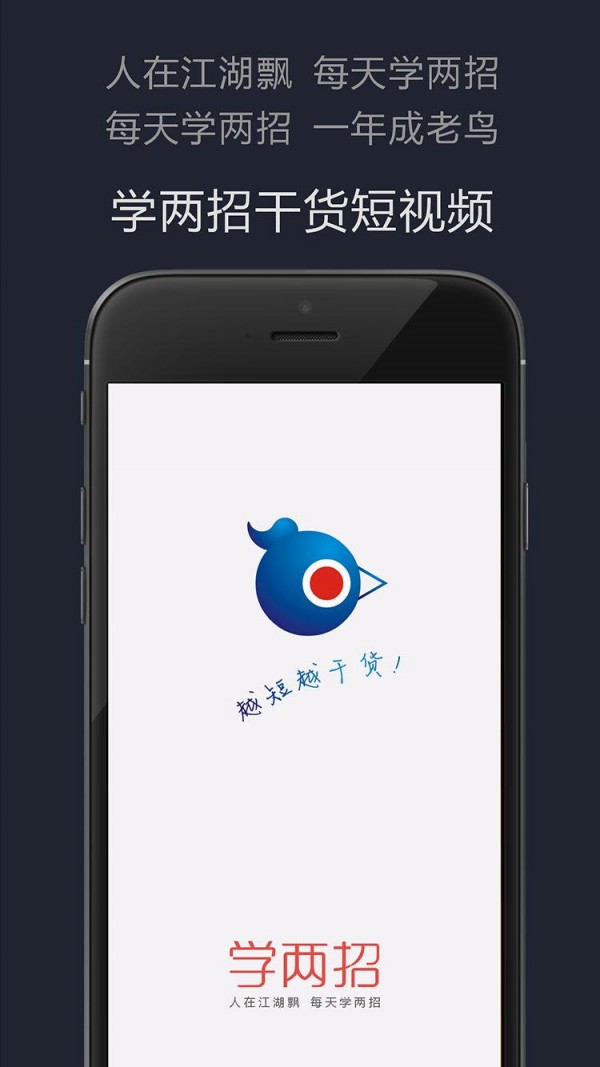 学两招