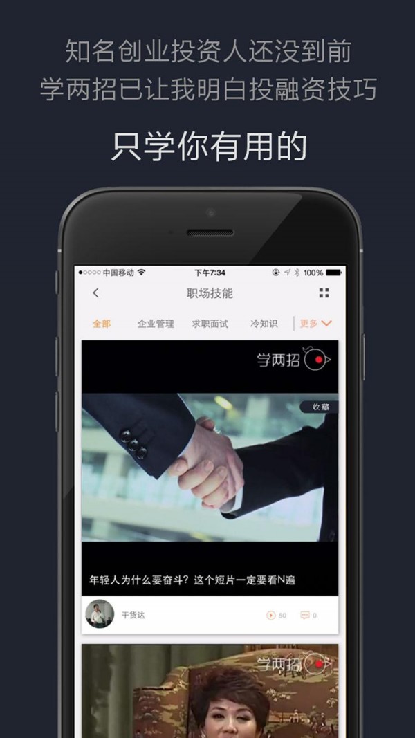 学两招
