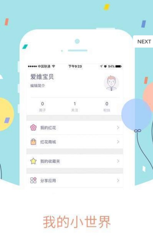 爱维宝贝园长版
