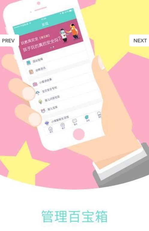 爱维宝贝园长版
