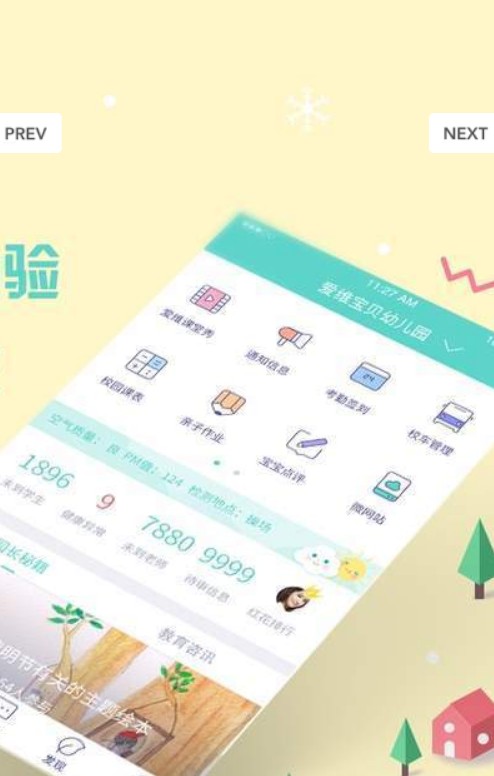 爱维宝贝园长版