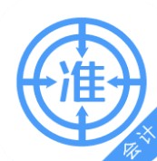 会计准题库