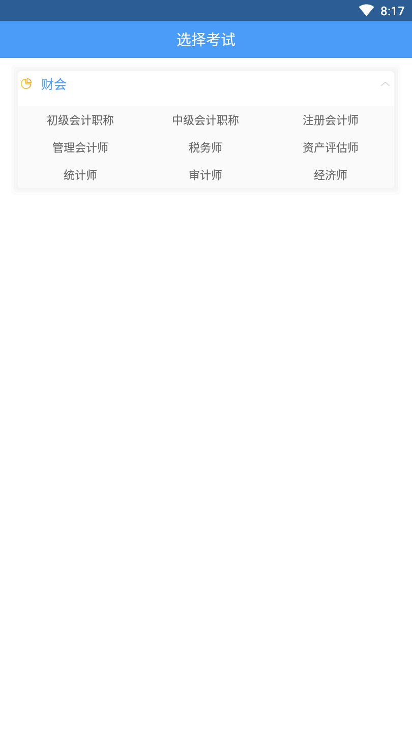 会计准题库
