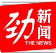 劲新闻