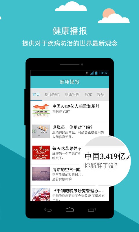 导医通