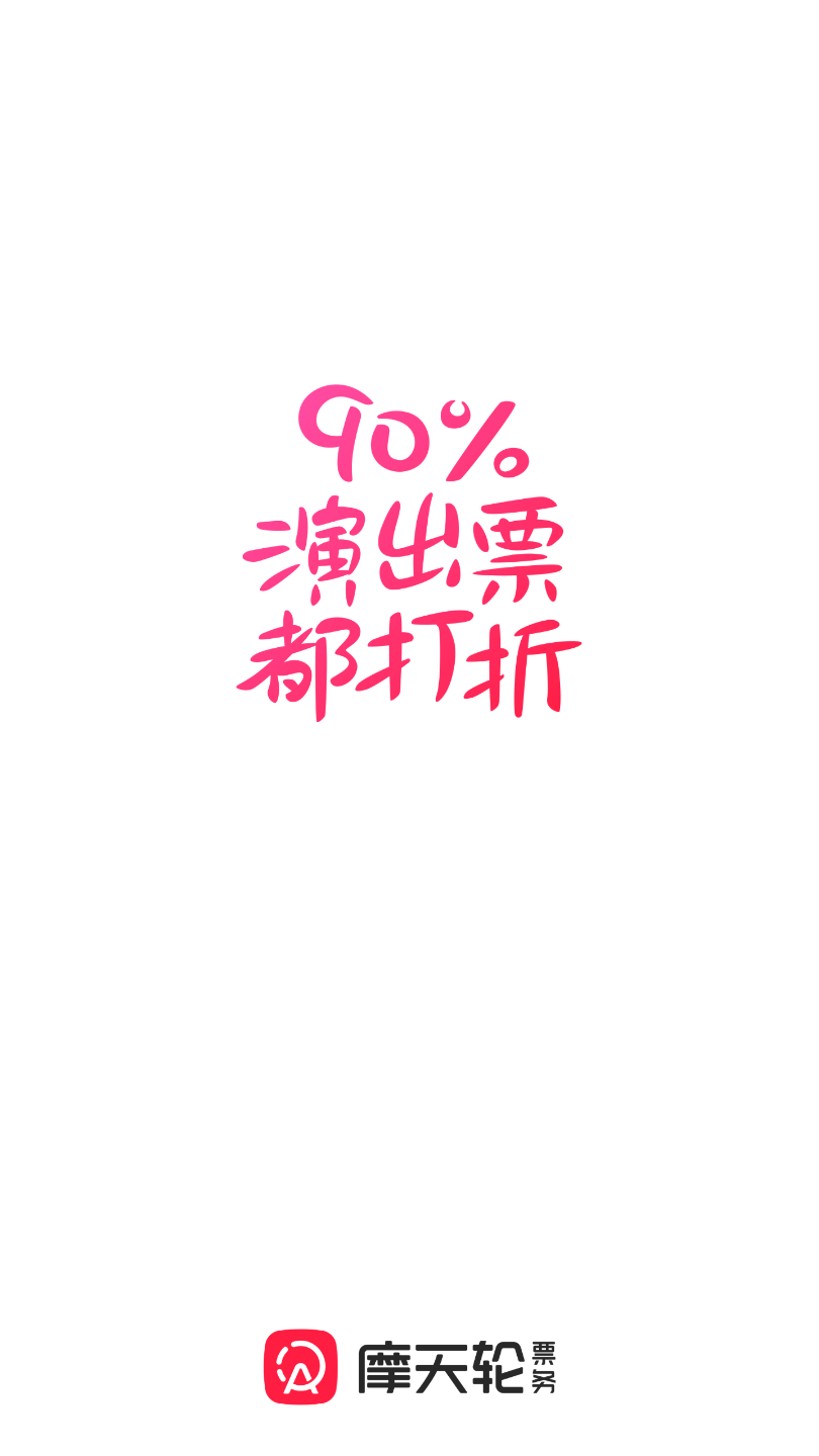 摩天轮票务