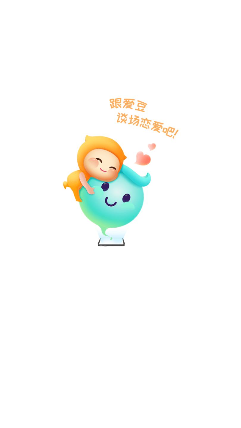 爱豆陪陪