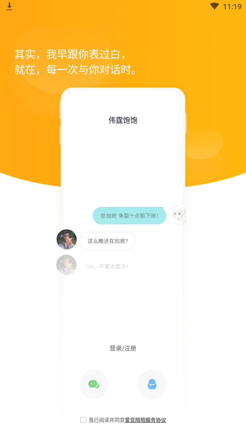 爱豆陪陪