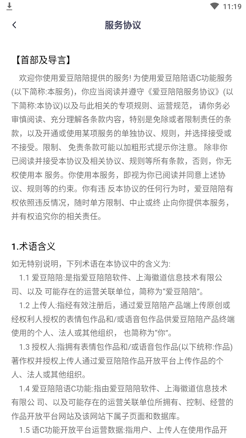 爱豆陪陪