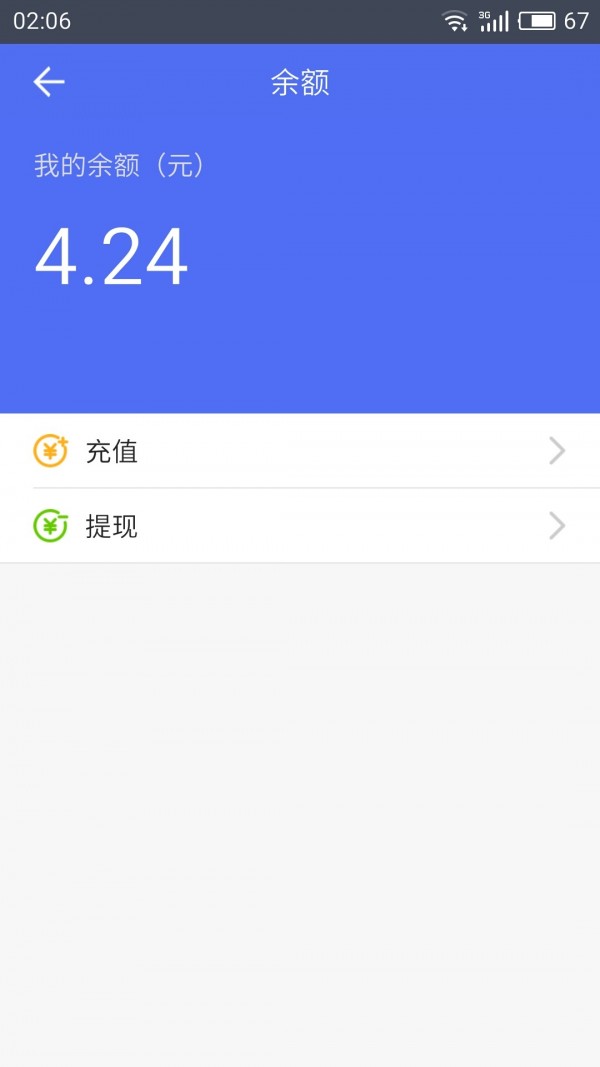 传化钱包