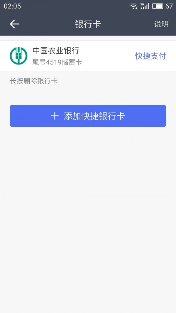 传化钱包