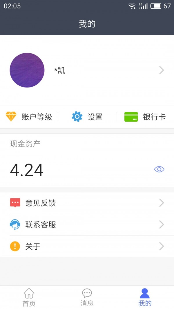传化钱包